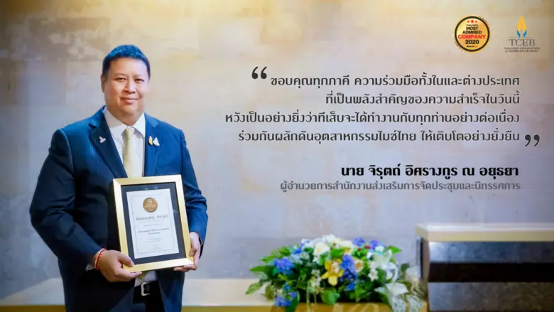 ทีเส็บคว้าอันดับ 1 องค์การมหาชน 2 ปีซ้อน