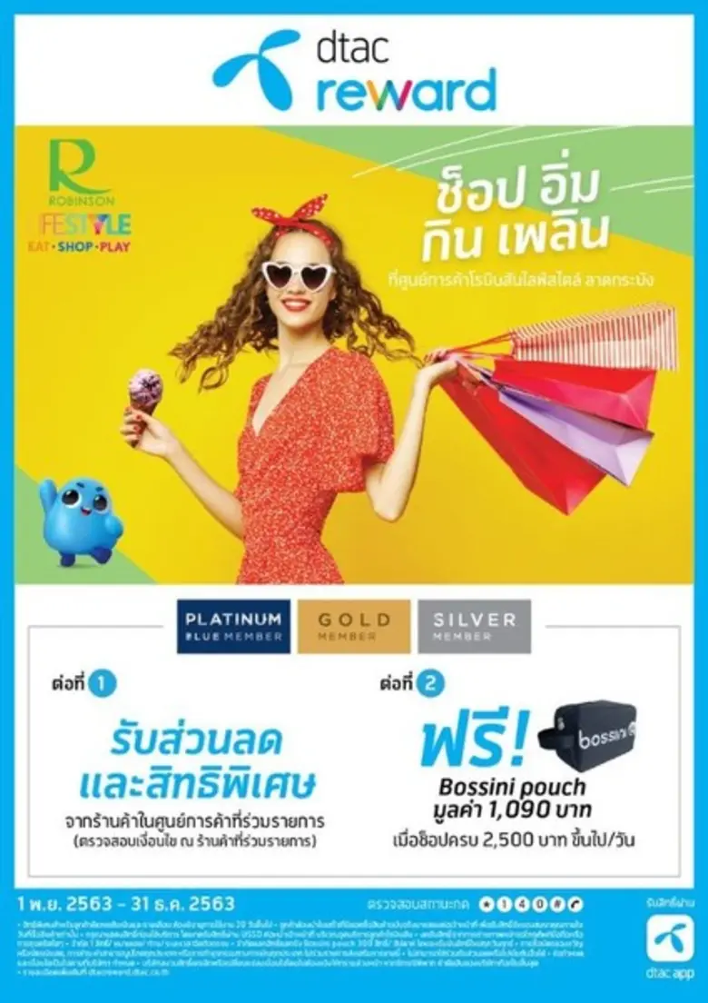 โรบินสันไลฟ์สไตล์ จับมือ ดีแทค มอบดีลสุดเอ็กซ์คลูซีฟแก่สายช้อปสมาชิกดีแทค ให้ 'ช็อป อิ่ม กิน เพลิน' แบบจัดเต็ม! ที่โรบินสันไลฟ์สไตล์ ลาดกระบัง