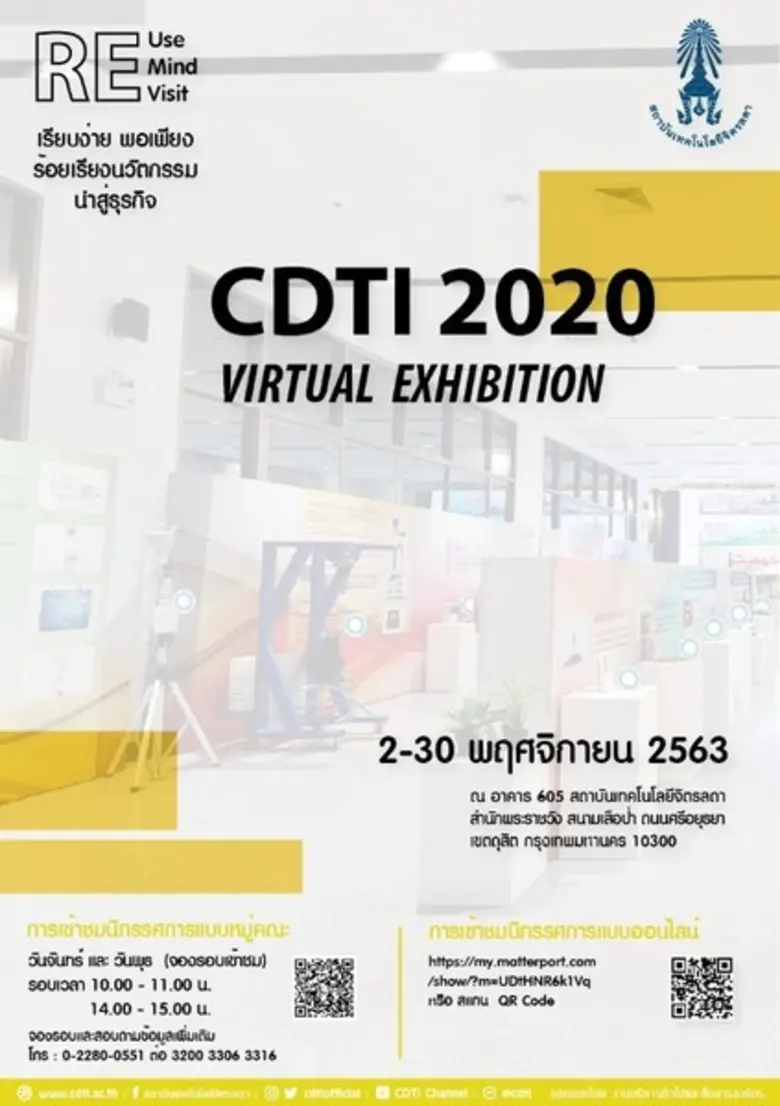 สถาบันเทคโนโลยีจิตรลดา ขอเชิญนักเรียน นัก...