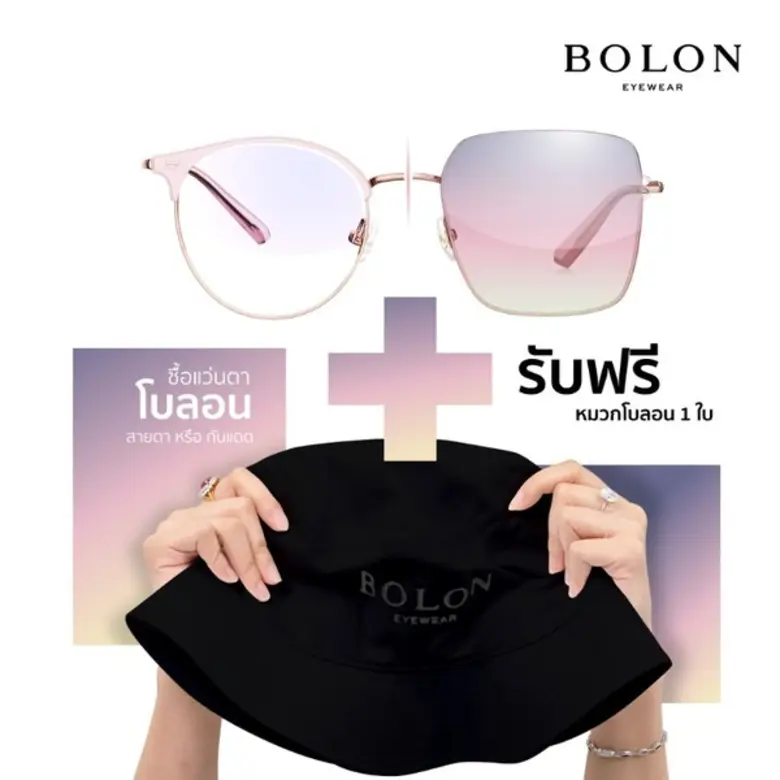 โบลอน (BOLON) แบรนด์แว่นตาชั้นนำจากฝรั่งเ...