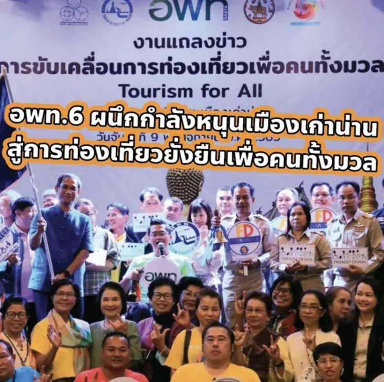 องค์การบริหารการพัฒนาพื้นที่พิเศษเพื่อการ...