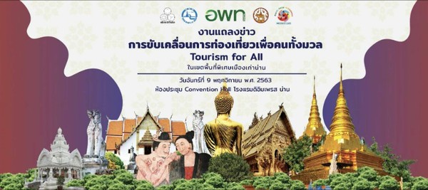 "อพท.6" ผนึกกำลังยกระดับเมืองเก่าน่าน ตั้งเป้าเมืองท่องเที่ยวยั่งยืนเพื่อคนทั้งมวล