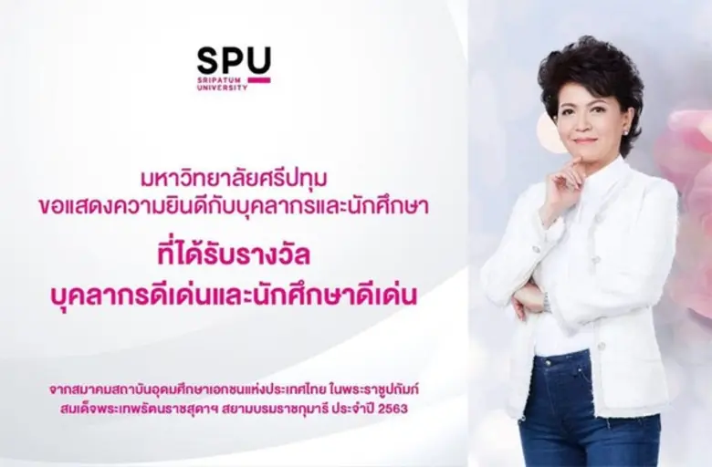 ดร.รัชนีพร พุคยาภรณ์ พุกกะมาน อธิการบดี พ...