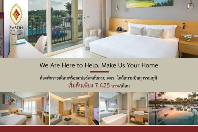อีสติน ธนาซิตี้ กอล์ฟ รีสอร์ท กรุงเทพฯ จั...