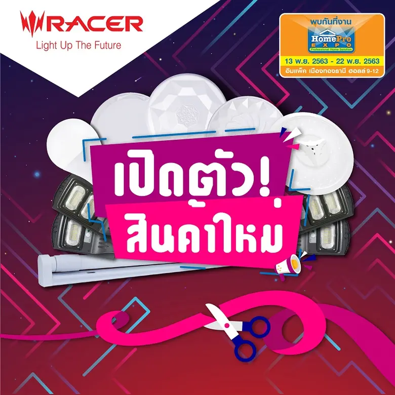 ร่วมสัมผัสปรากฏการณ์แสงสว่างสไตล์นวัตกรรม...