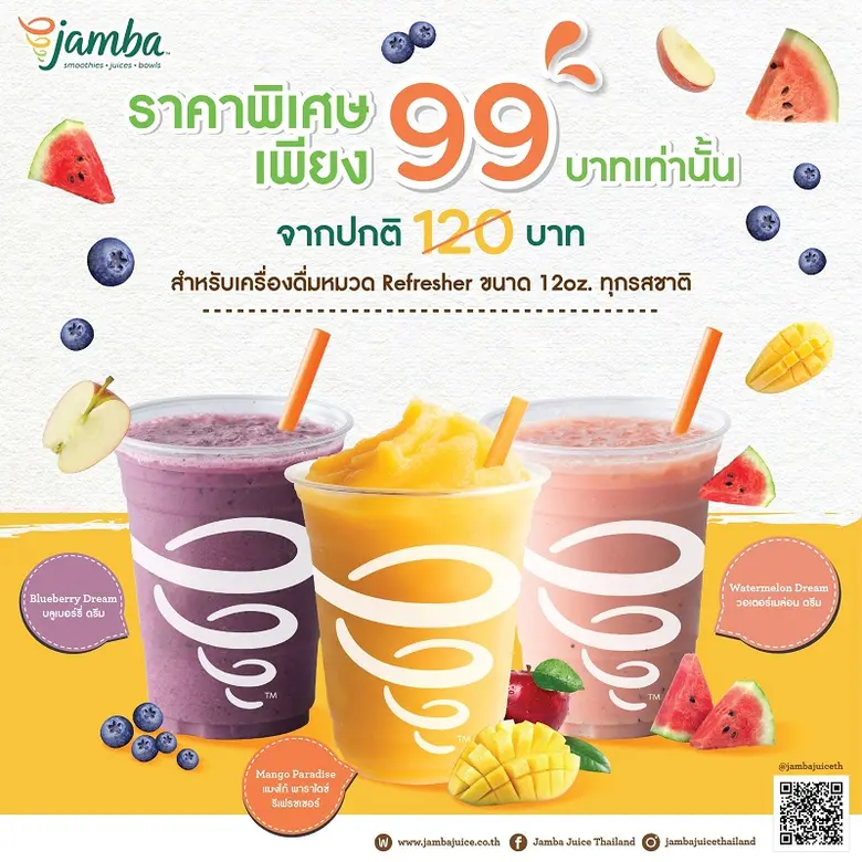 แจมบาร์ จูซ (Jamba Juice) น้ำผลไม้แบรนด์ด...