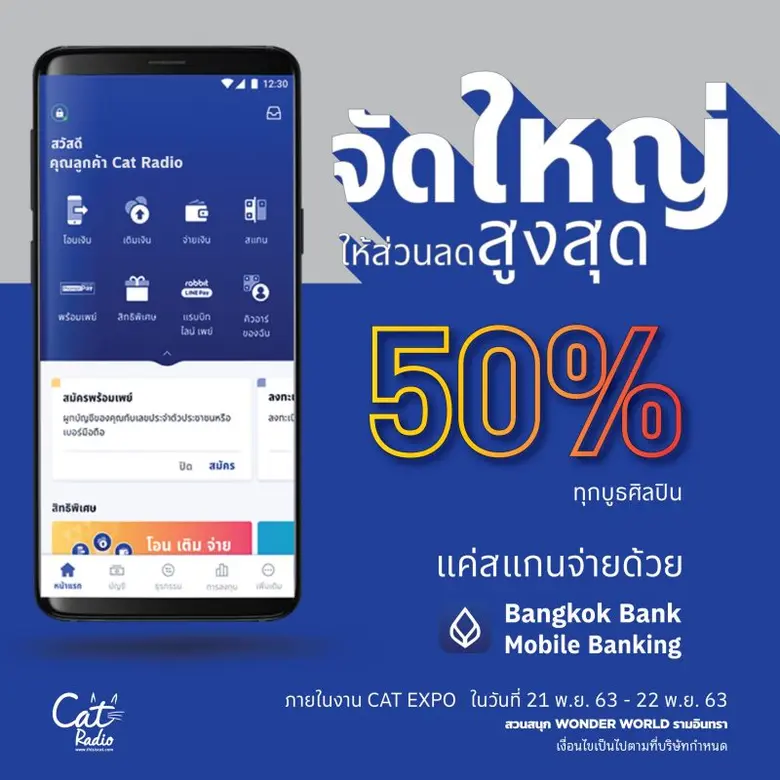 ธนาคารกรุงเทพ เดินหน้าขยายฐานผู้ใช้งานโมบ...