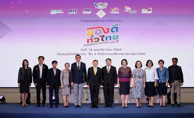 กระทรวงพาณิชย์ โดย กรมพัฒนาธุรกิจการค้า ต...