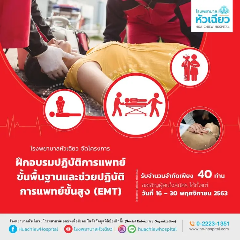 โรงพยาบาลหัวเฉียว ในสังกัดมูลนิธิป่อเต็กต...