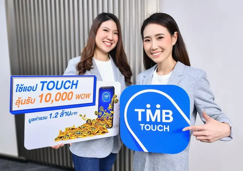 ทีเอ็มบี มอบโชคขอบคุณลูกค้า เพียงใช้แอป T...