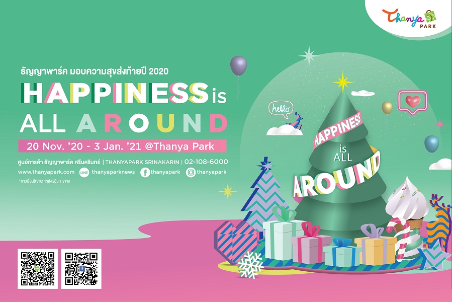 ศูนย์การค้า ธัญญาพาร์ค ศรีนครินทร์ จัดกิจ...