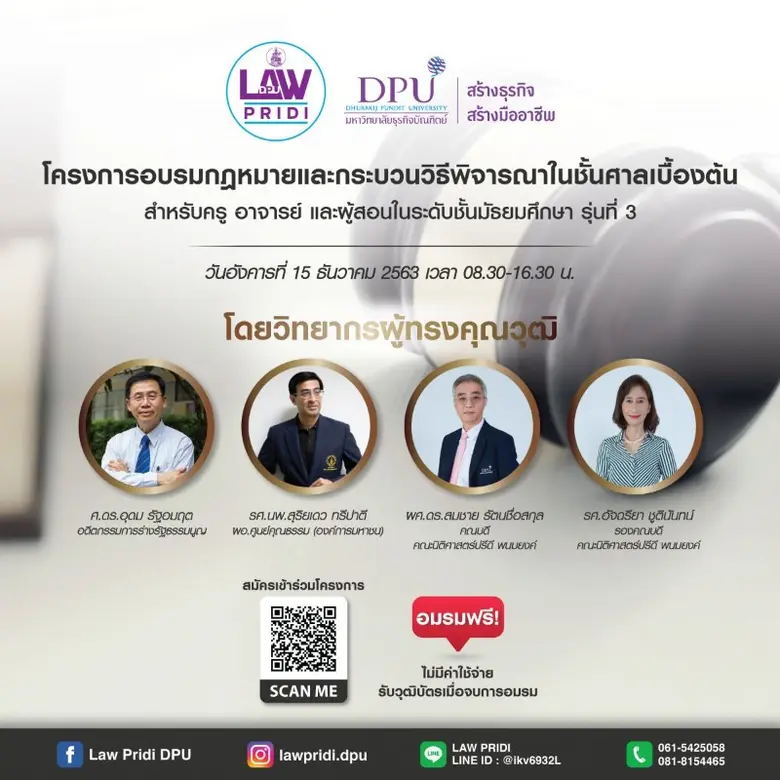 คณะนิติศาสตร์ปรีดีพนมยงค์ มหาวิทยาลัยธุรก...