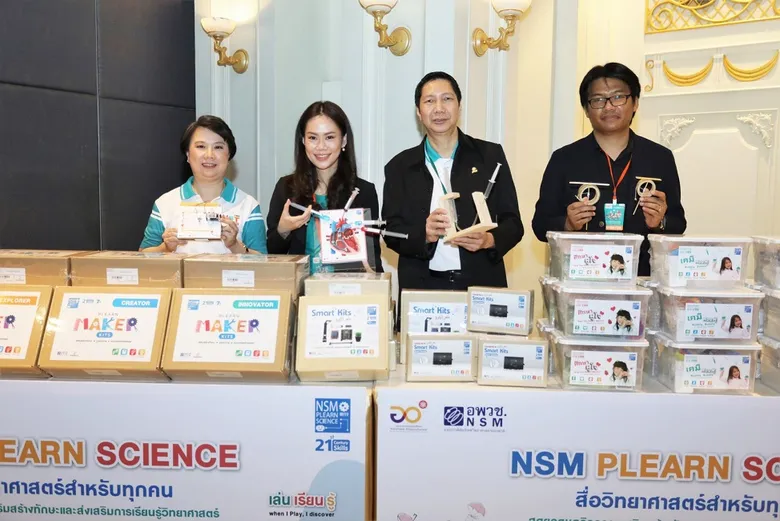 อพวช. คิดค้นสุดยอดชุดกิจกรรมสื่อวิทยาศาสตร์สำหรับทุกคน ในชื่อ "NSM Plearn Science"