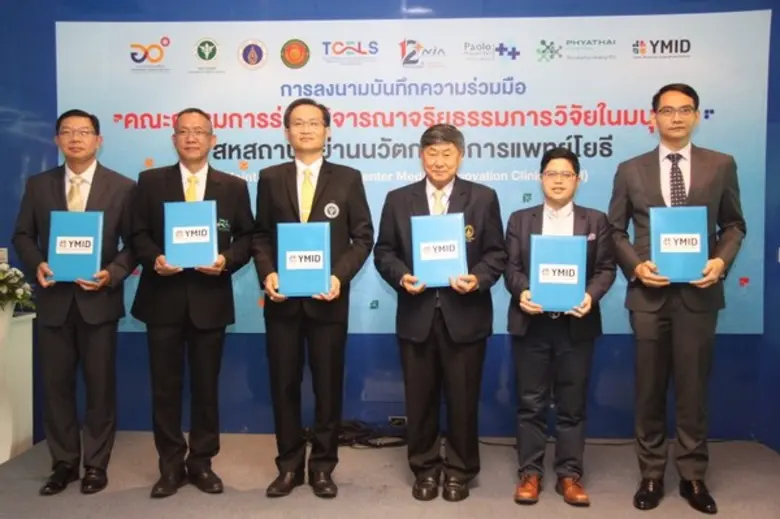 YMID ผนึก 6 องค์กรลงนามฯ ร่วมพัฒนาระบบจริ...