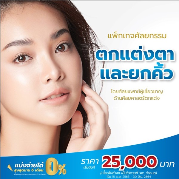 โรงพยาบาล บี.แคร์ เมดิคอลเซ็นเตอร์ ขอเสนอ...