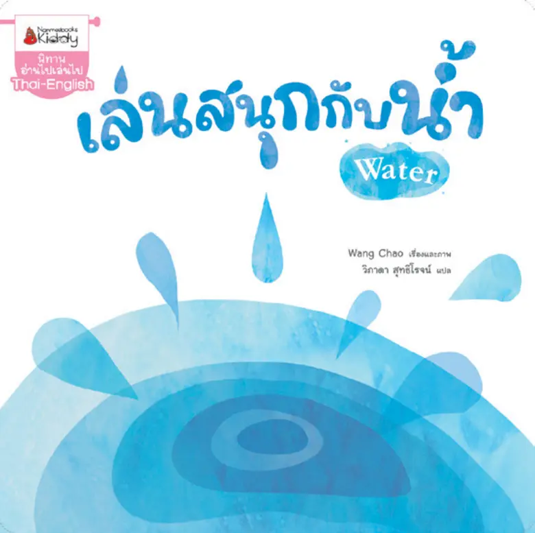 อ่านไปเล่นไป อ่านได้เล่นดี