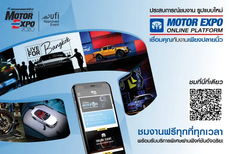 "มหกรรมยานยนต์ ครั้งที่ 37" เปิดประสบการณ...