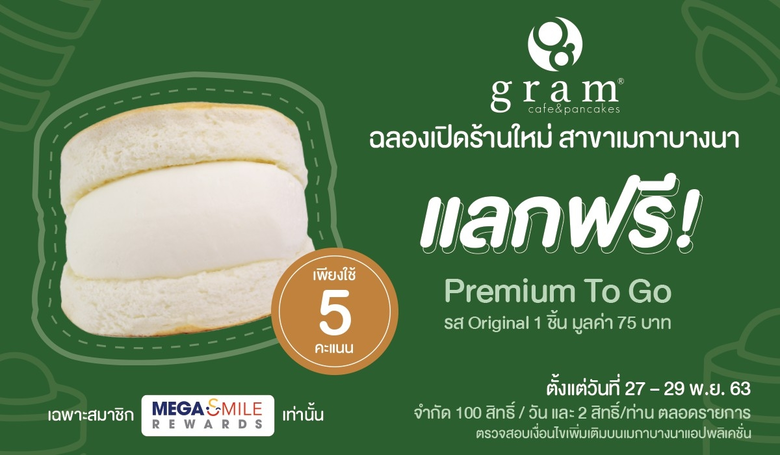'gram' (แกรม) พรีเมี่ยมแพนเค้ก ต้นตำรับจา...