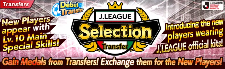 เกม "กัปตันซึบาสะ: ดรีมทีม (Captain Tsubasa: Dream Team)" เปิดตัวตัวละครผู้เล่นใหม่ในชุดยูนิฟอร์มทางการ J.League