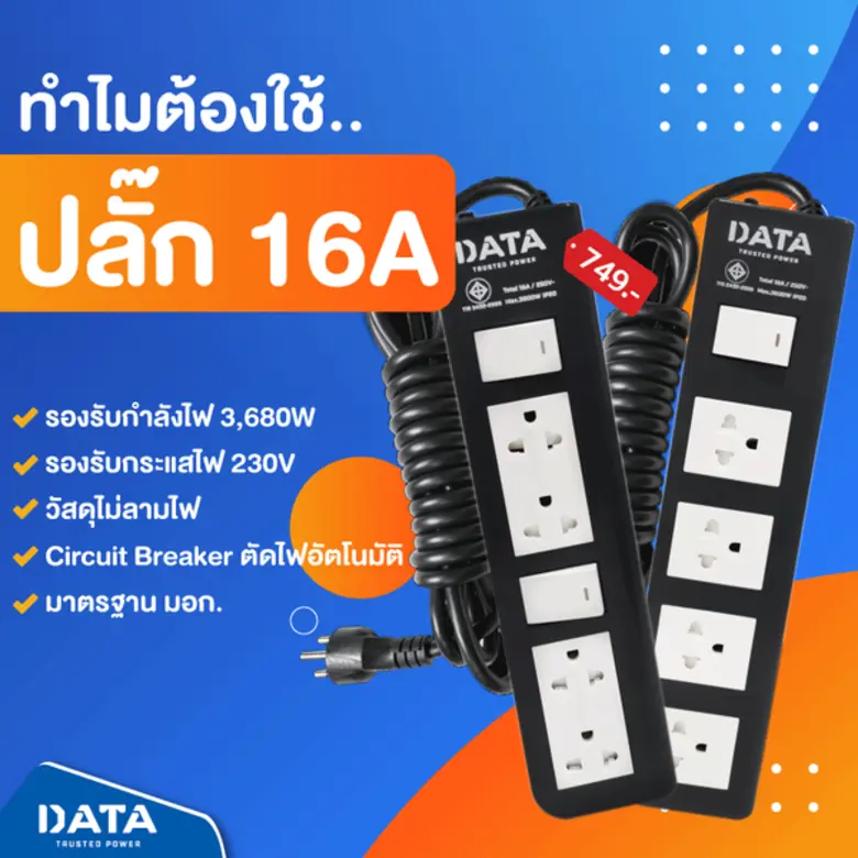 บริษัท ดาต้า เพาเวอร์ จำกัด ผู้ผลิตและจัด...