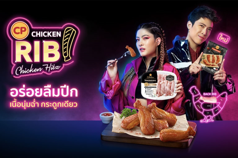 ซีพีเอฟ เสิร์ฟ "ซีพี ชิคเก้นริบ" เนื้อไก่...