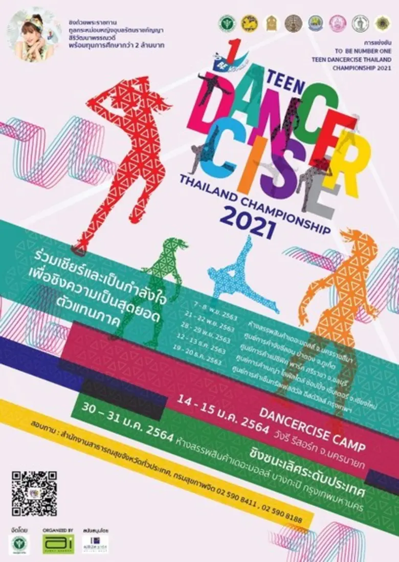 ขอเชิญเข้าร่วมชมการแข่งขัน TO BE NUMBER O...
