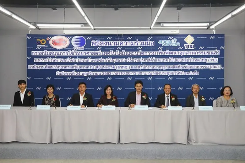 4 องค์กร (วว. สวทช. สมอ. และ CNCH) ร่วมผลักดันอุตฯ ขนส่งและโลจิสติกส์สุดตัว หวังนำอุตสาหกรรมไทยให้ทันโลก