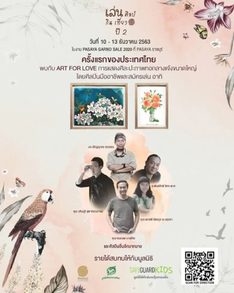 ฟินรับลมหนาวในงาน 'PASAYA เล่น ศิลป์ กิน ...