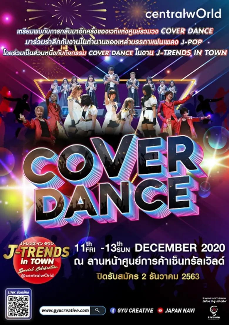 เอาใจเหล่าสาวก JAPAN LOVER กับงานแห่งทศวรรษที่จัดกันมาอย่างยาวนาน "J-Trends in Town" เทศกาลญี่ปุ่นกำลังจะกลับมาอีกครั้ง!!