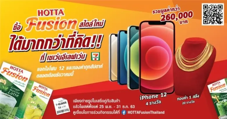 ซื้อ ฮอทต้า ฟิวชั่น สไตล์ใหม่ ได้มากกว่าท...
