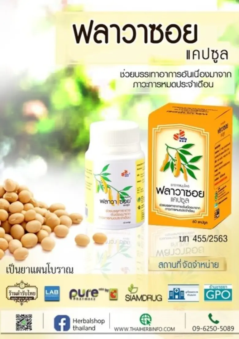 บริษัท ผลิตภัณฑ์สมุนไพรไทย จำกัด บริษัทร่...