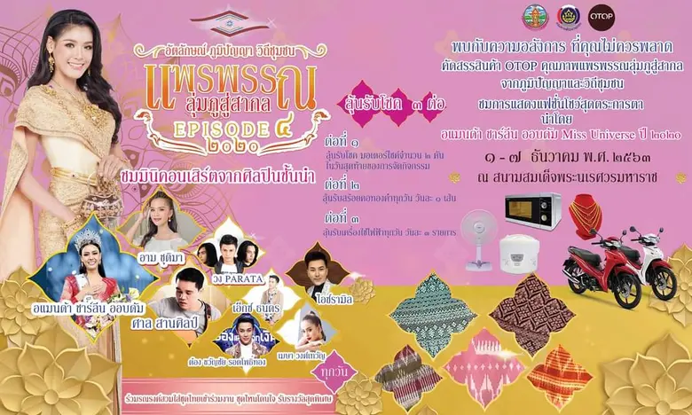 เพื่อพัฒนาศักยภาพการท่องเที่ยวส่งเสริมการ...