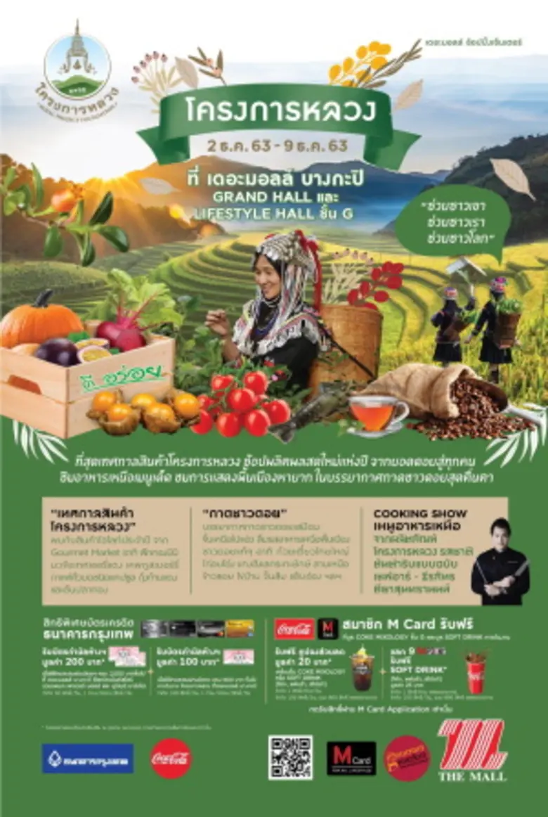 เดอะมอลล์ กรุ๊ป ร่วมกับ ธนาคารกรุงเทพ จำกัด (มหาชน)...