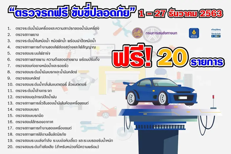 วิริยะประกันภัย ร่วมกับ กรมการขนส่งทางบก บูรณาการคว...