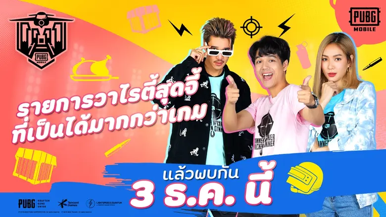 PUBG MOBILE "Win Together" วาไรตี้สุดจี้ ...