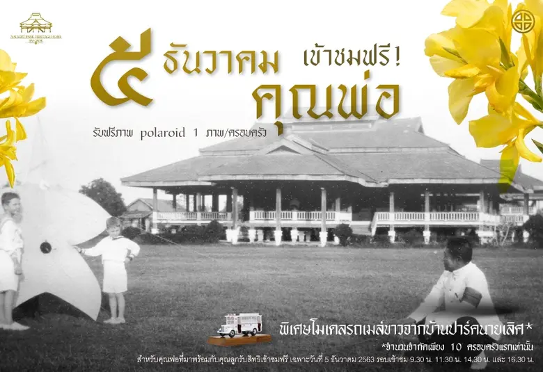 วันพ่อปีนี้ เสาร์ที่ 5 ธันวาคม 2563 จูงมื...