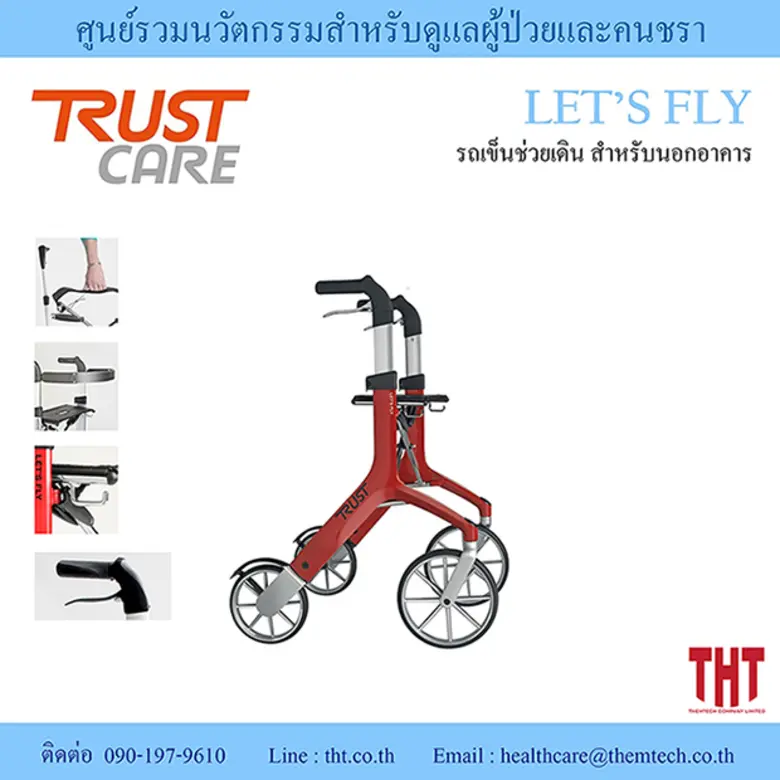 รถเข็นช่วยเดิน / รถเข็นพยุงเดิน / รถเข็นช...