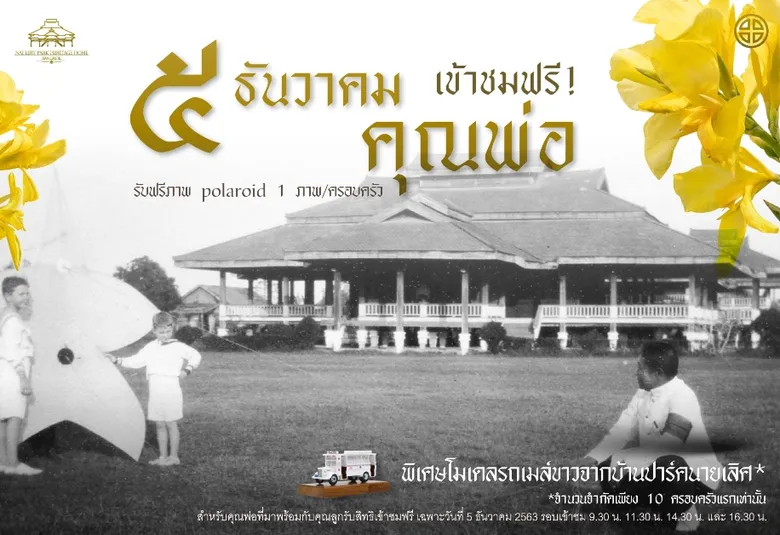 5 ธันวานี้ ชวนพ่อทานอาหารที่ปาร์คนายเลิศ พร้อมร่วมกิจกรรมทำขนมช่อม่วงและชมบ้านปาร์คนายเลิศ