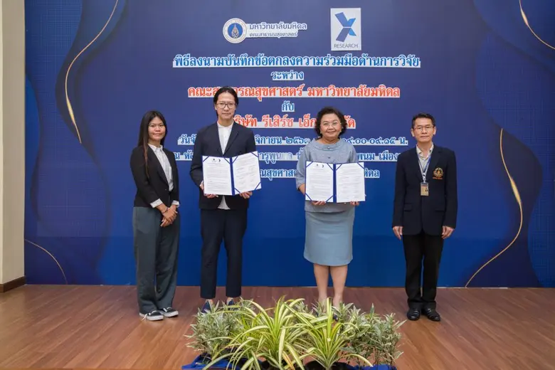 'มหิดล' ผนึกกำลัง 'รีเสิร์ช เอ็กซ์' ลงนามขับเคลื่อนพัฒนาผลิตภัณฑ์ และบริการเพื่อสร้างเสริมสุขภาพ ภายใต้ย่านนวัตกรรมการแพทย์โยธี