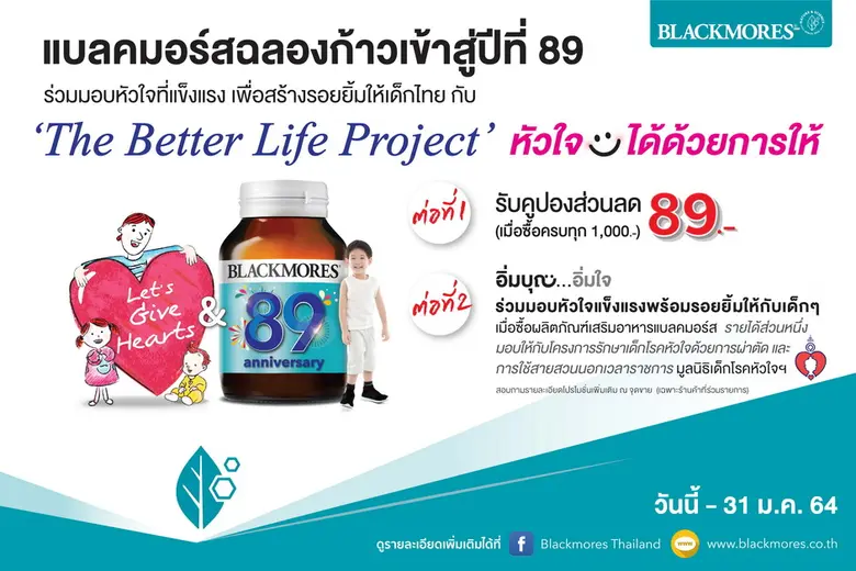 ผลิตภัณฑ์เสริมอาหารและวิตามินแบลคมอร์ส จา...