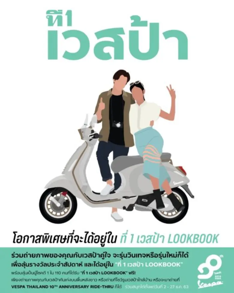 เมื่อสกู๊ตเตอร์ระดับตำนาน ไม่ได้เป็นเพียง...