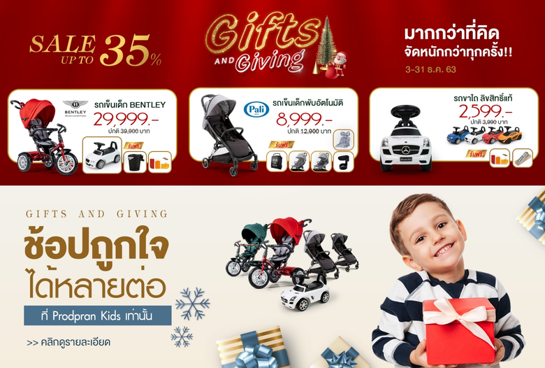 Prodpran Kids จัดโปรโมชั่นแน่นๆ เทศกาลส่งต่อความสุขส่งท้ายปี Gifts and Giving ช้อปสุขใจได้หลายต่อ เอาใจคุณพ่อคุณแม่นักช้อปทุกท่าน