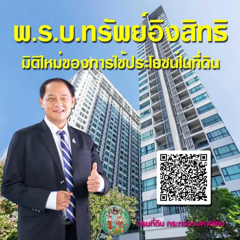รัฐบาลเปิดมิติการลงทุนและกระตุ้นเศรษฐกิจภาคอสังหาริ...