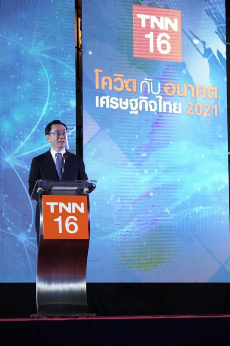 ระดมกูรู เจาะลึกเศรษฐกิจไทย...TNN สถานีข่าวช่อง 16 จัดสัมมนาใหญ่ส่งท้ายปีเปิดมุมมอง "โควิด 19 กับอนาคตเศรษฐกิจไทย 2021"