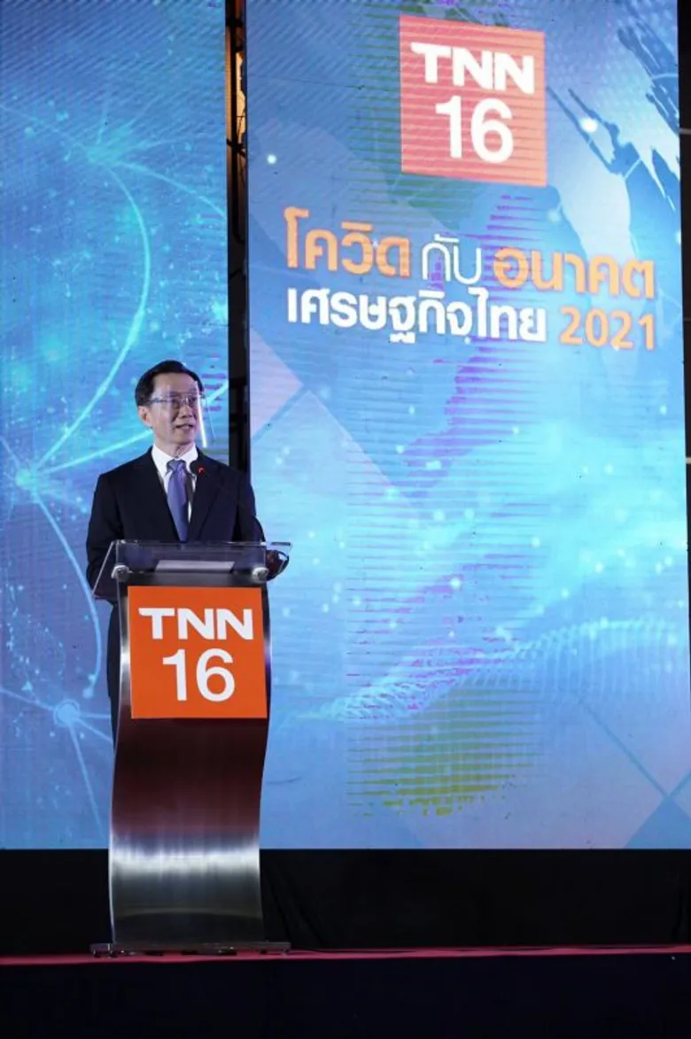 ระดมกูรู เจาะลึกเศรษฐกิจไทย...TNN สถานีข่าวช่อง 16 จัดสัมมนาใหญ่ส่งท้ายปีเปิดมุมมอง "โควิด 19 กับอนาคตเศรษฐกิจไทย 2021"