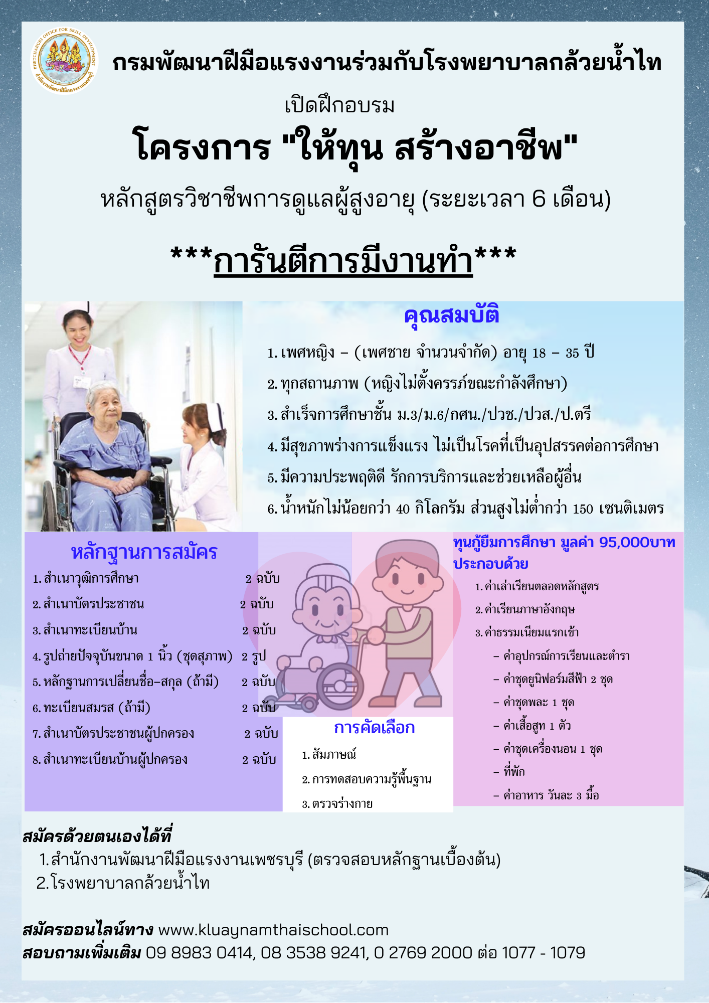 กรมพัฒนาฝีมือแรงงานร่วมมือกับโรงพยาบาลกล้...