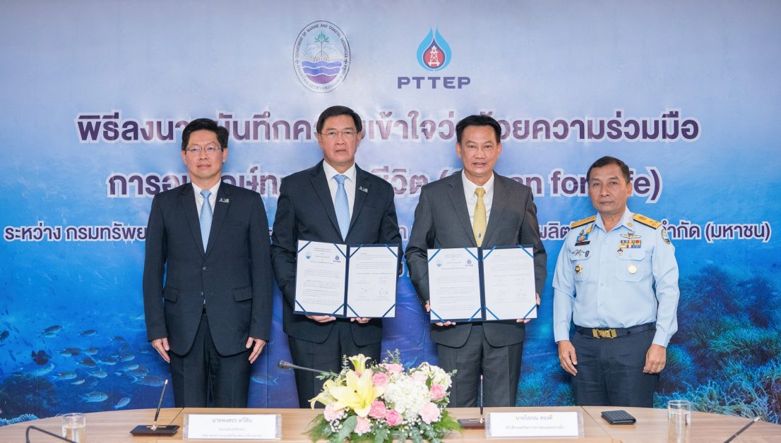 ปตท.สผ. จับมือ ทช. ลงนามความร่วมมือการอนุรักษ์ทะเลเพื่อชีวิต
