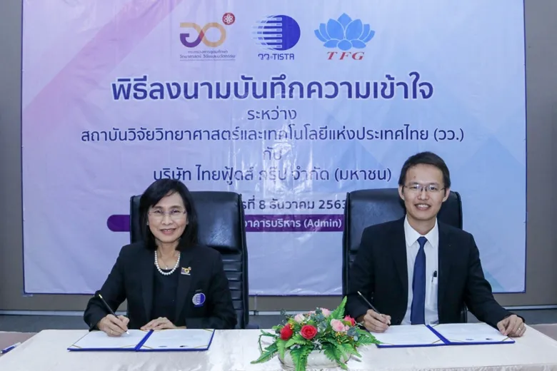 วว. จับมือ ไทยฟู้ดส์ วิจัยนวัตกรรมโปรตีนจากพืช สร้างความยั่งยืนด้านอาหารของคนไทย