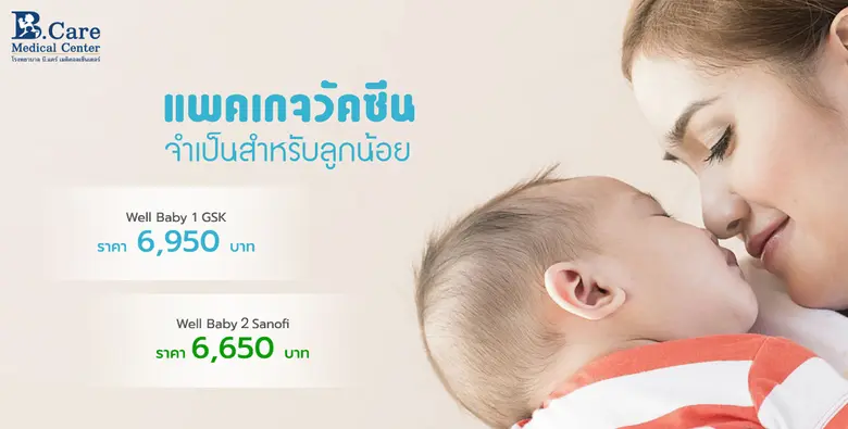 เมื่อลูกน้อยถึงวัยต้องฉีดวัคซีน ผู้ปกครองหลาย ๆ คนม...