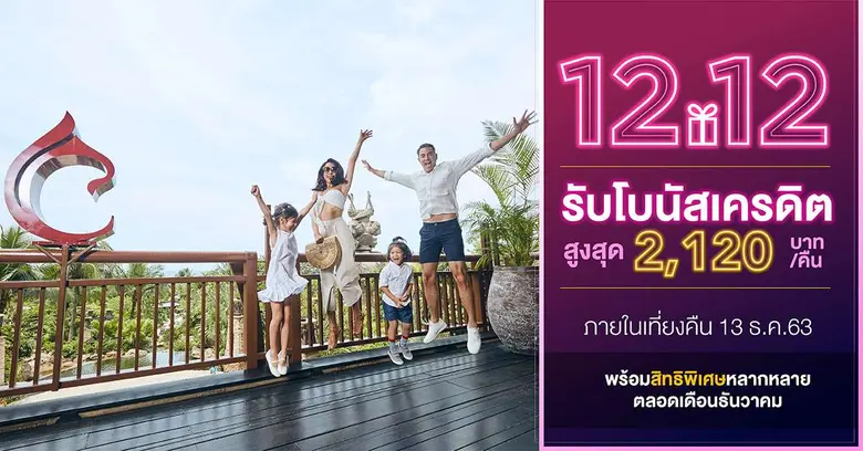โรงแรมและรีสอร์ทในเครือเซ็นทารา มอบโปรโมช...
